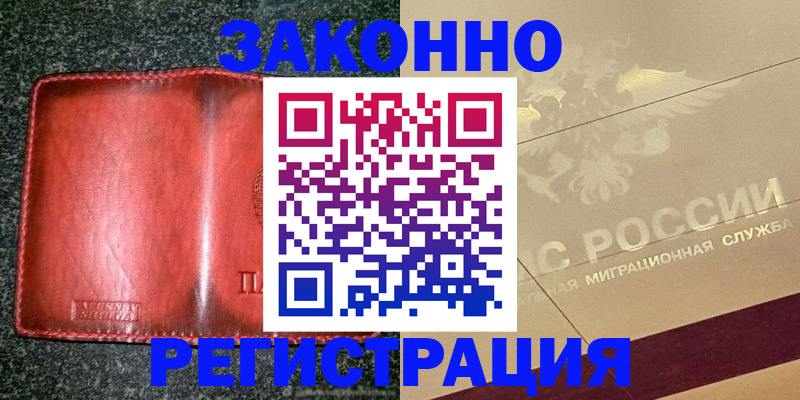 временная регистрация недорого в Твери